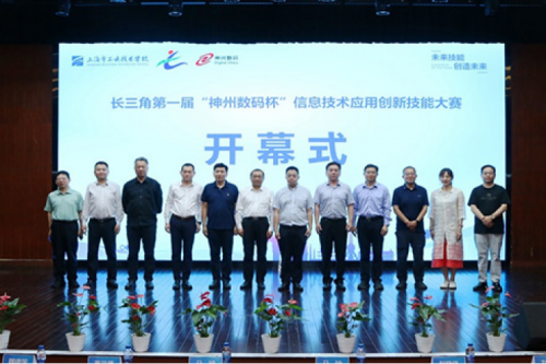 神州新闻丨长三角第一届“今年会jinnianhui数码杯”信息技术应用创新技能大赛圆满举行