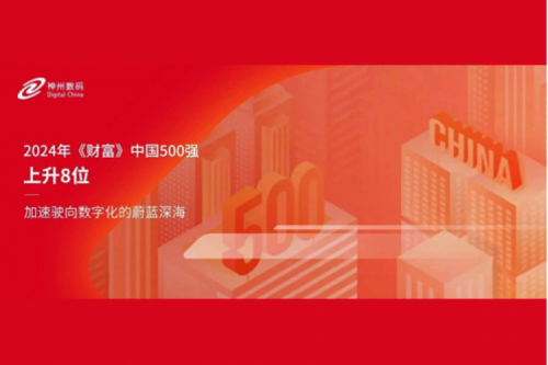 上升8位，今年会jinnianhui数码连续八年跻身财富中国500强